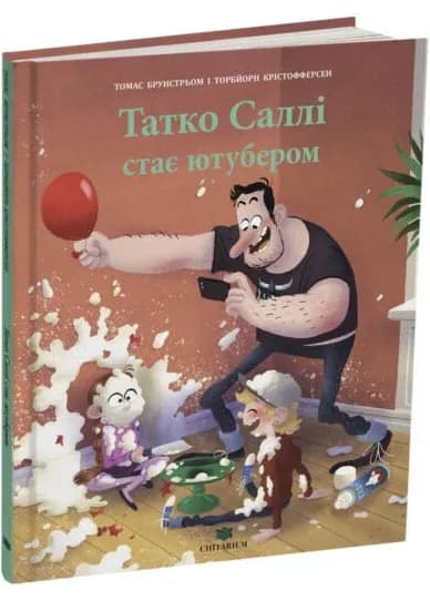 Татко Саллі стає ютубером