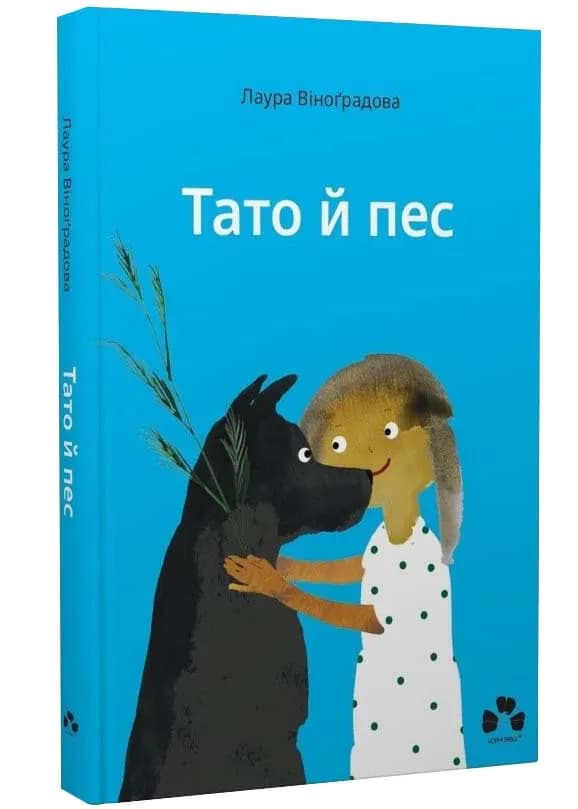 Тато й пес
