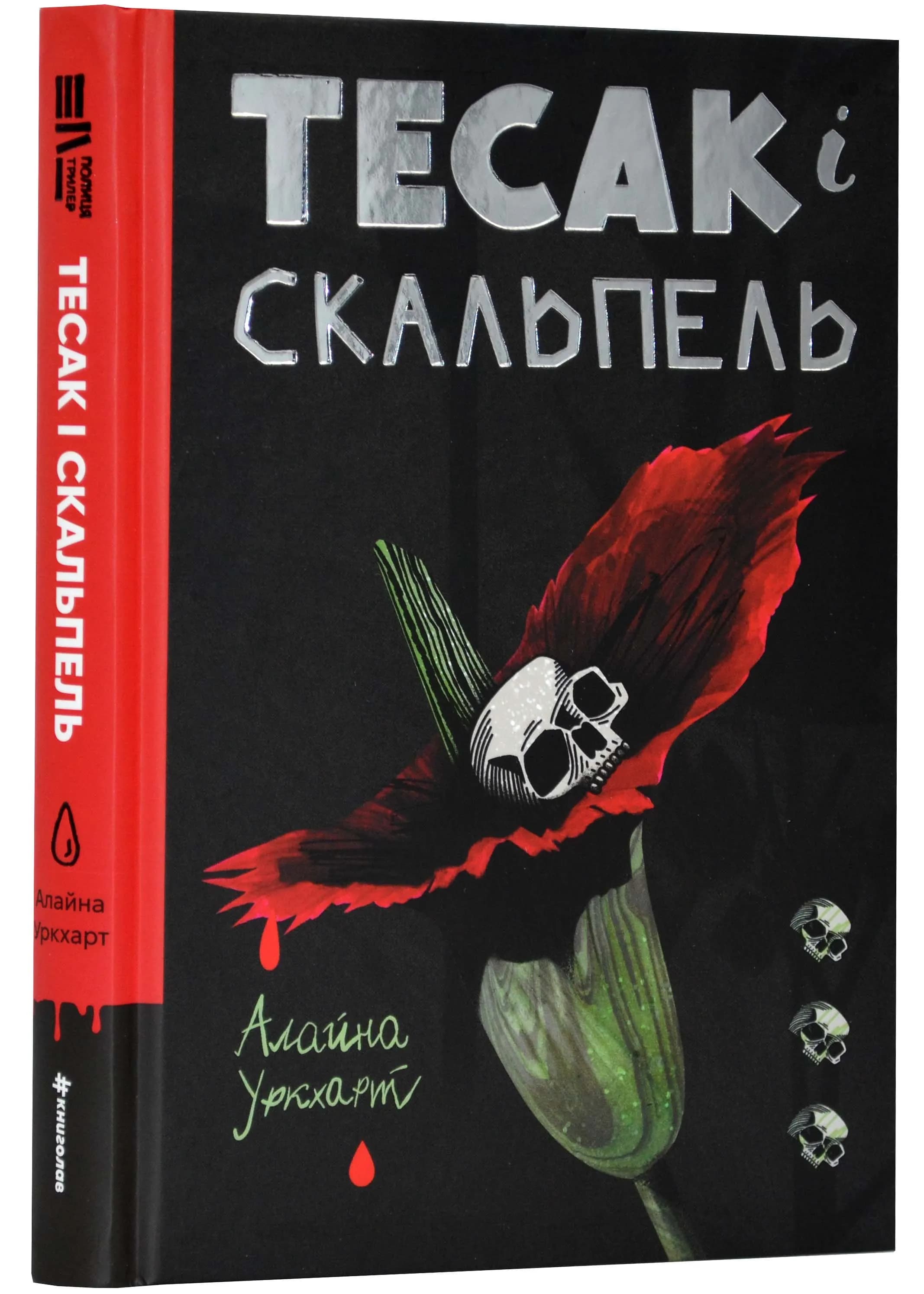 Тесак і скальпель