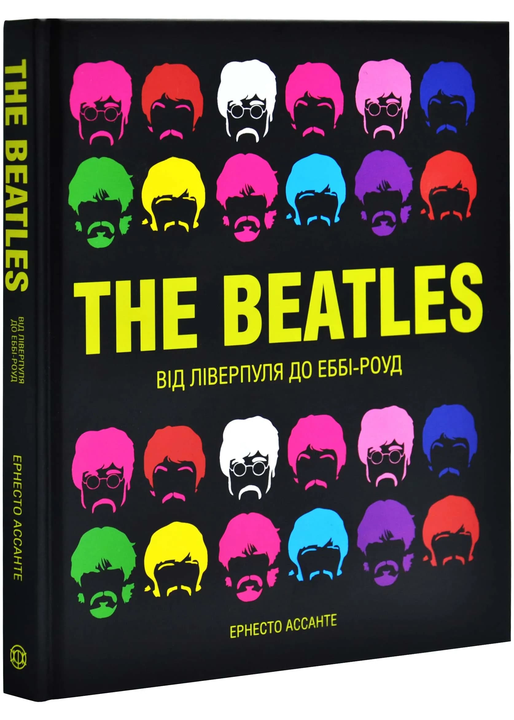 The Beatles. Від Ліверпуля до Еббі-Роуд