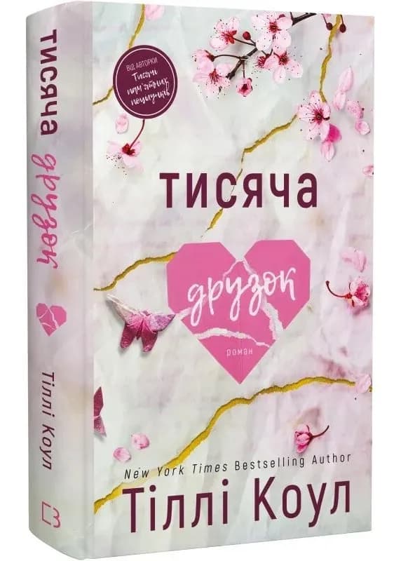 Тисяча друзок
