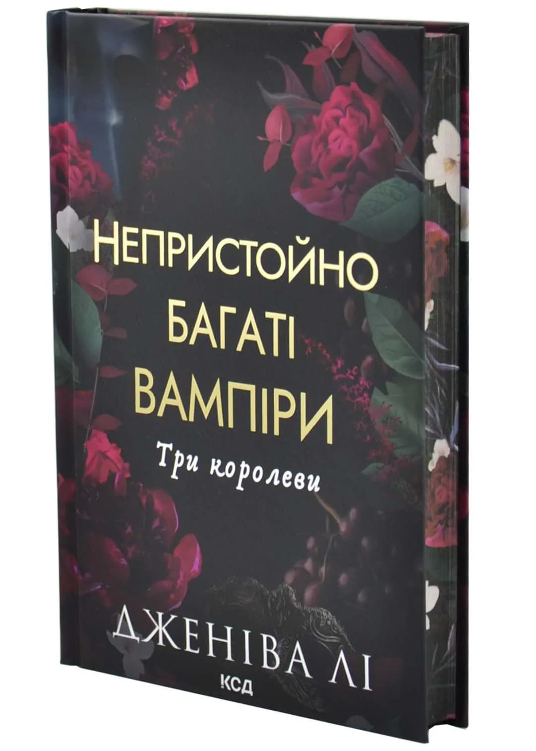 Три королеви. Непристойно багаті вампіри. Книга 3