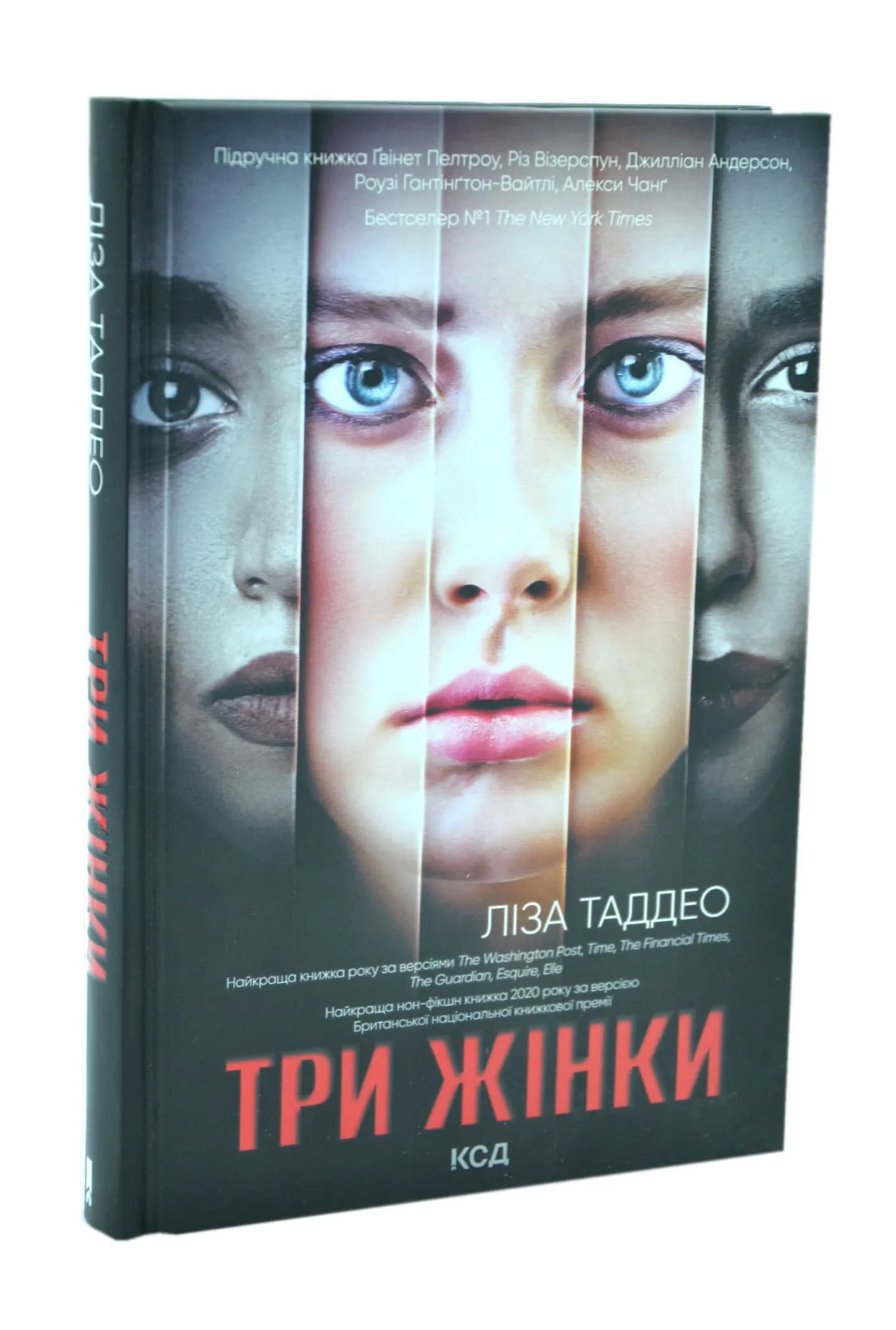 Три жінки