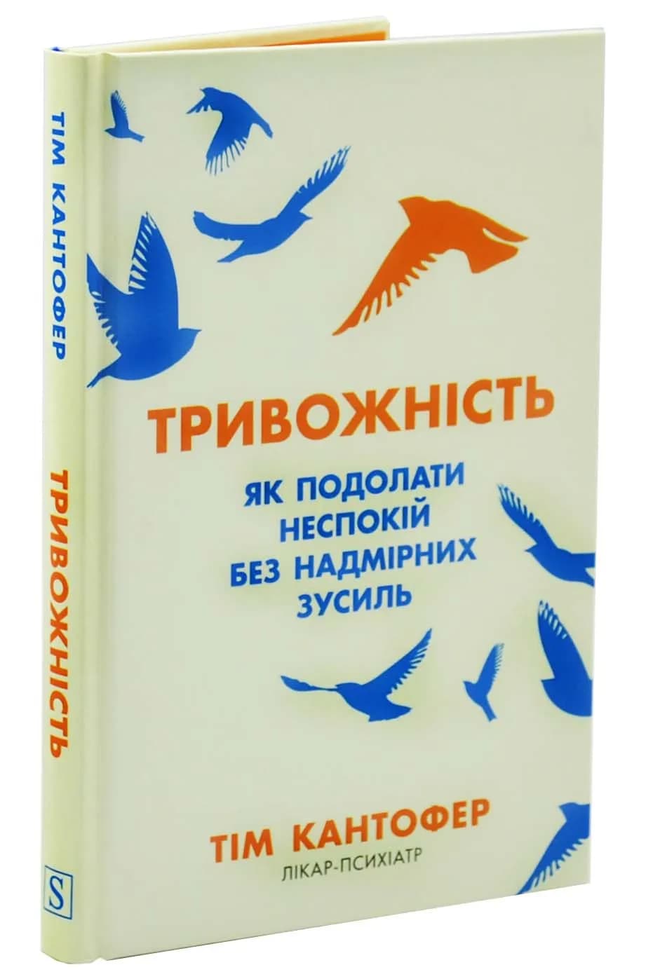 Тривожність. Як подолати неспокій без особливих зусиль