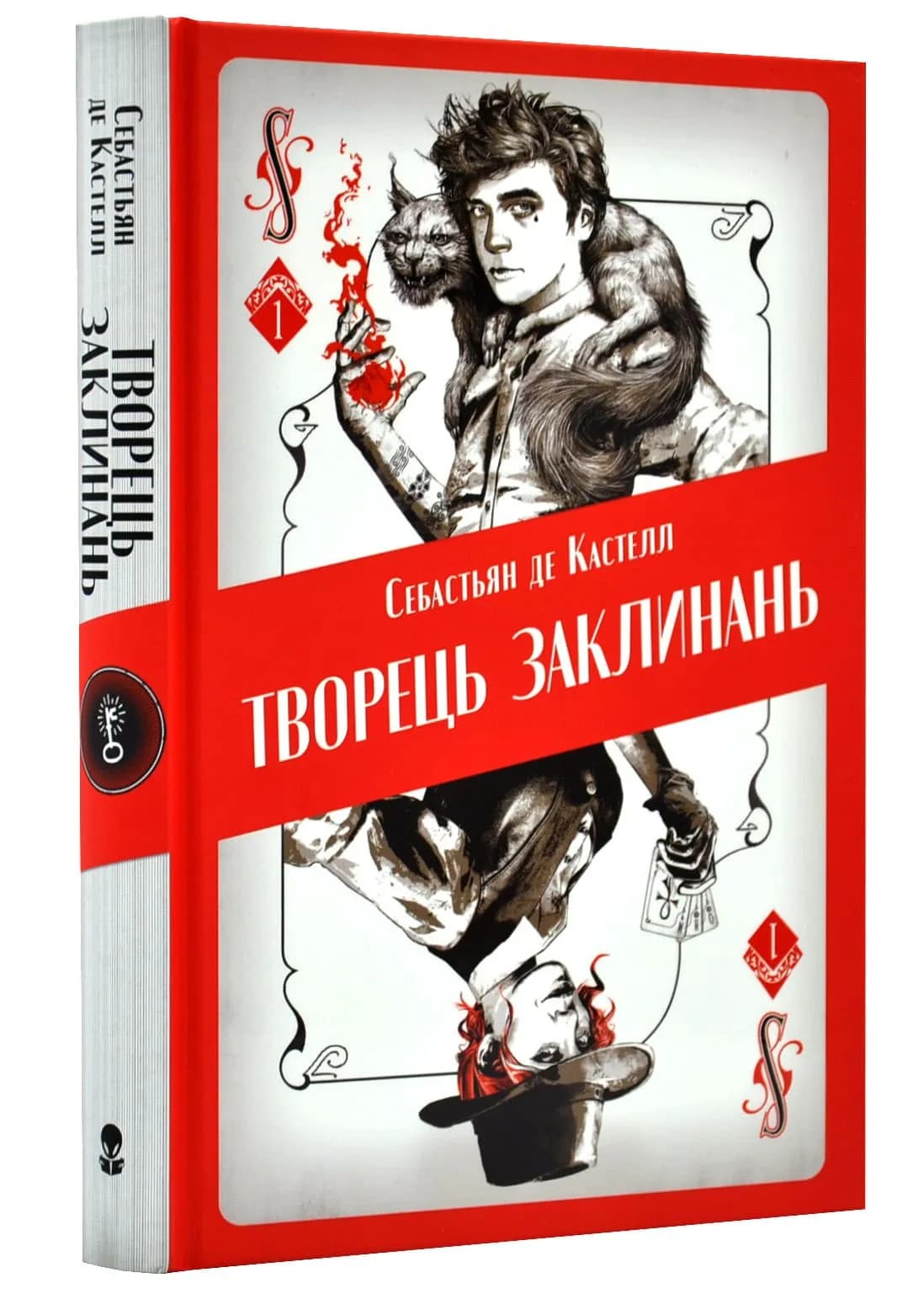 Творець заклинань