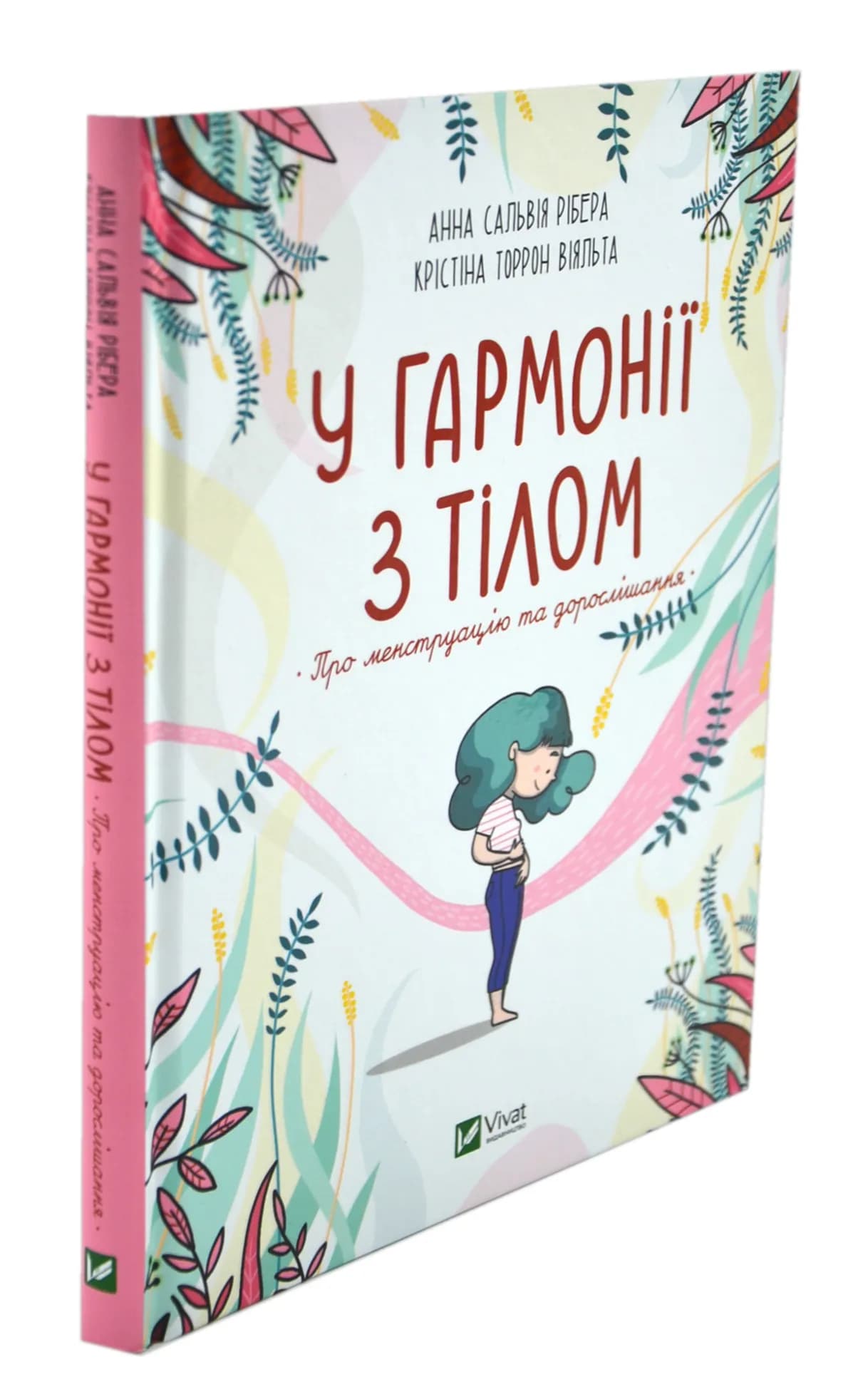У гармонії з тілом. Про менструацію та дорослішання