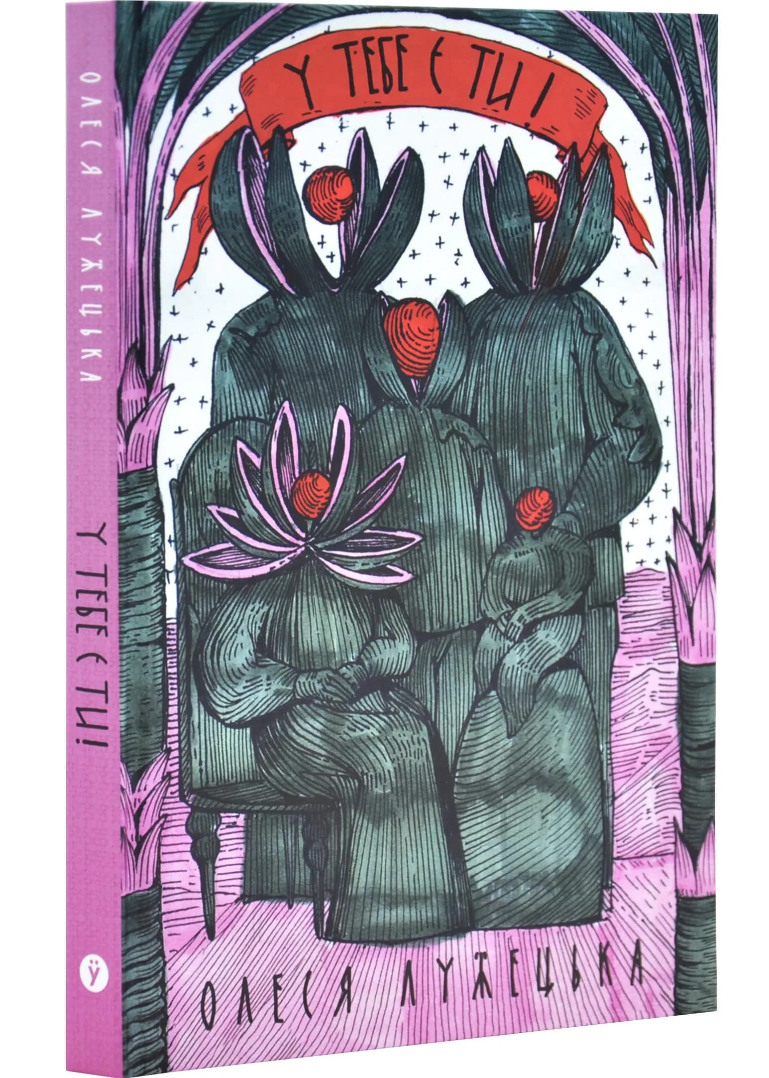 У тебе є ти!