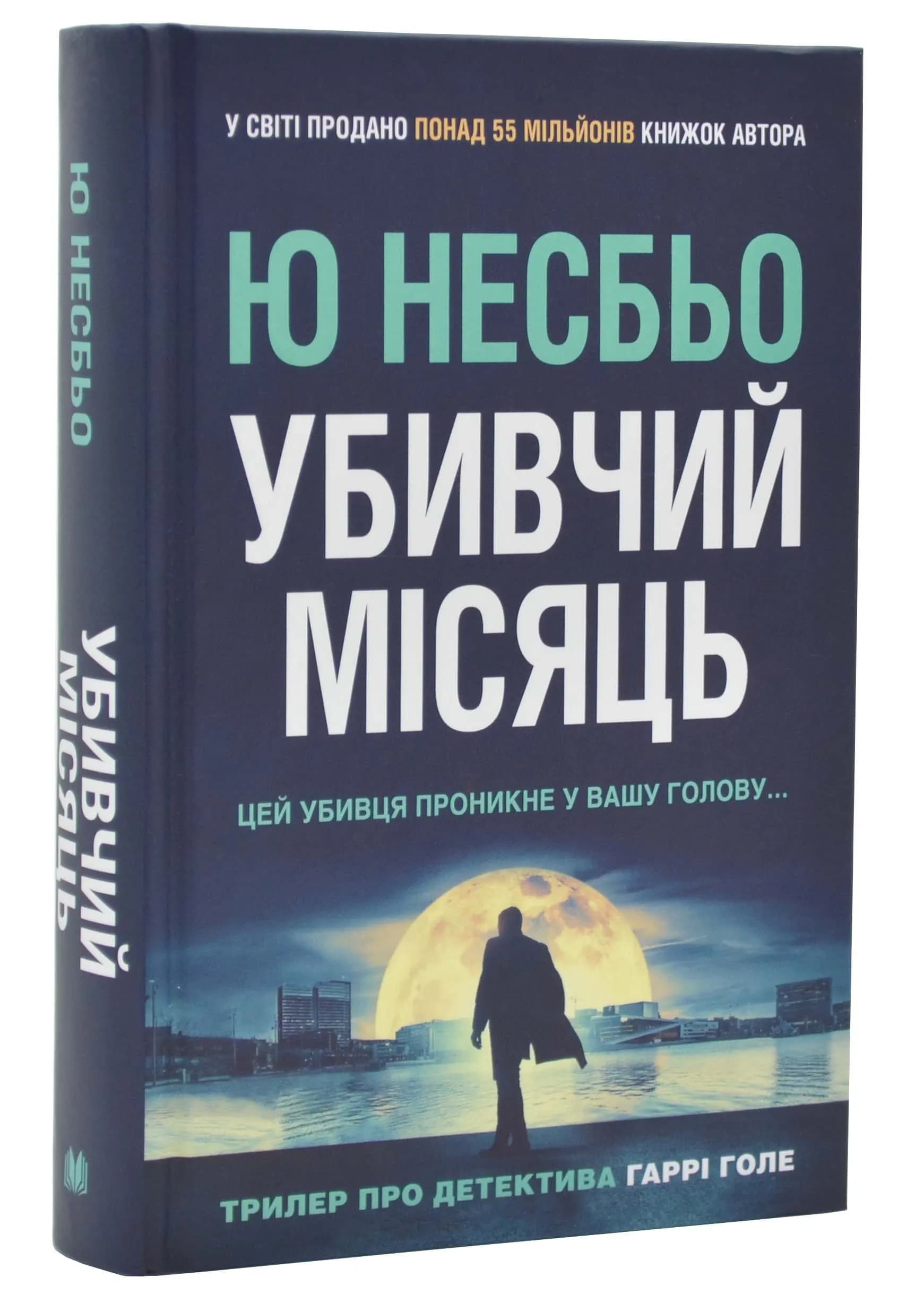 Убивчий місяць