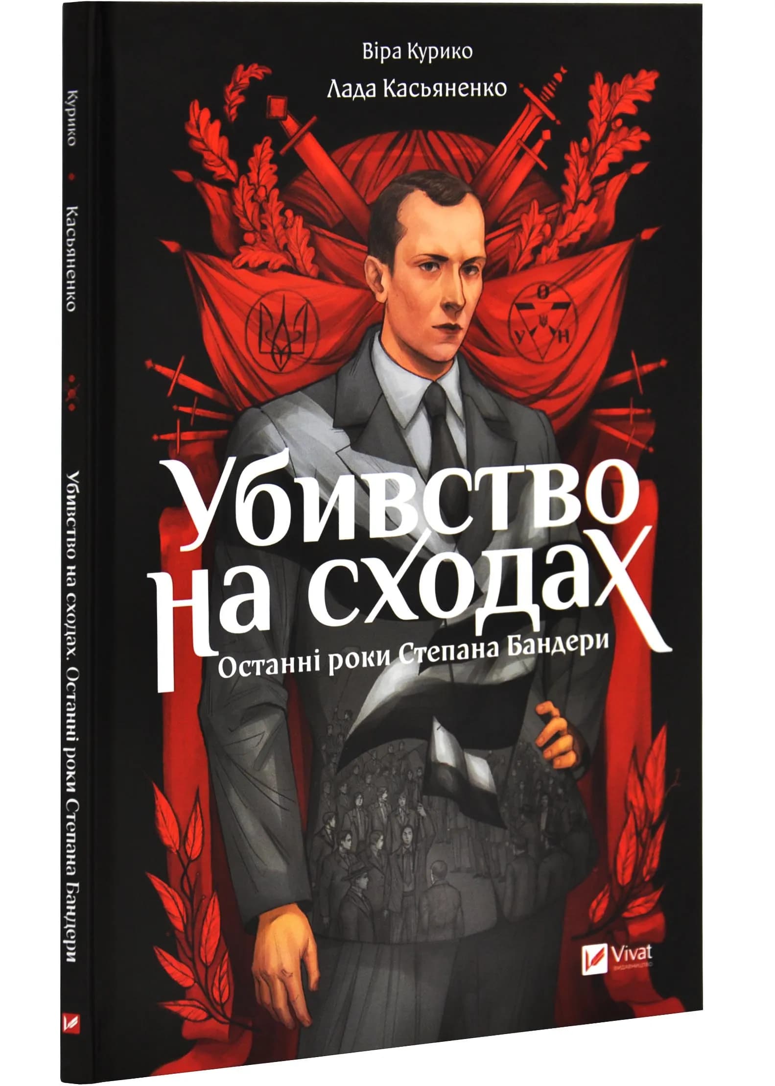 Убивство на сходах. Останні роки Степана Бандери