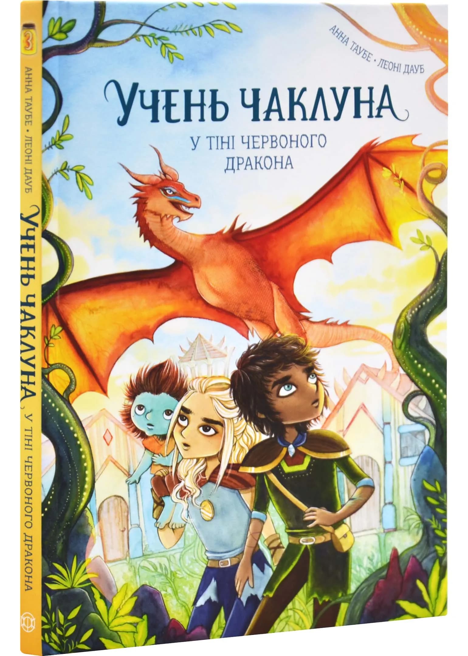 У тіні Червоного дракона. Учень чаклуна. Книга 3
