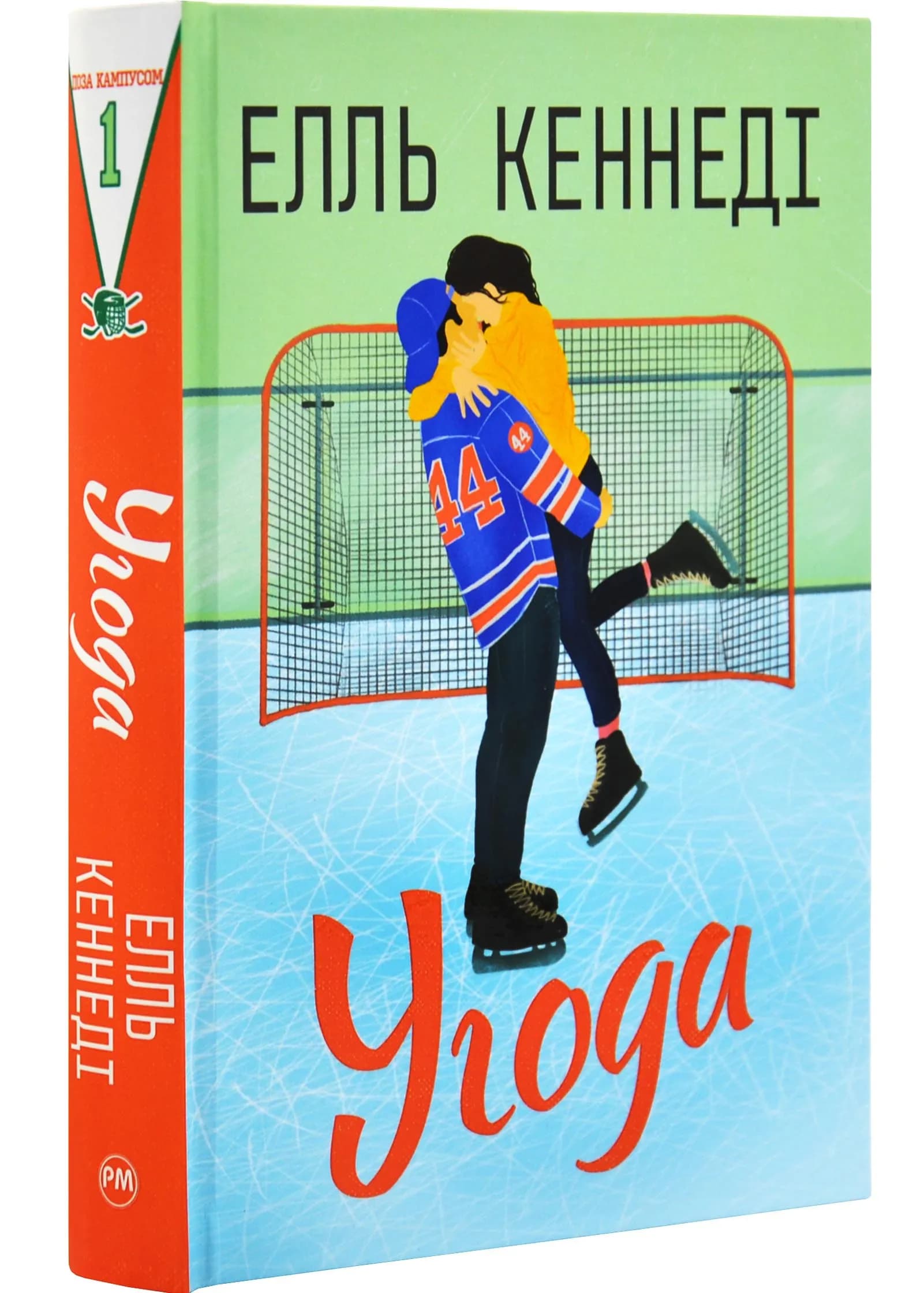 Угода
