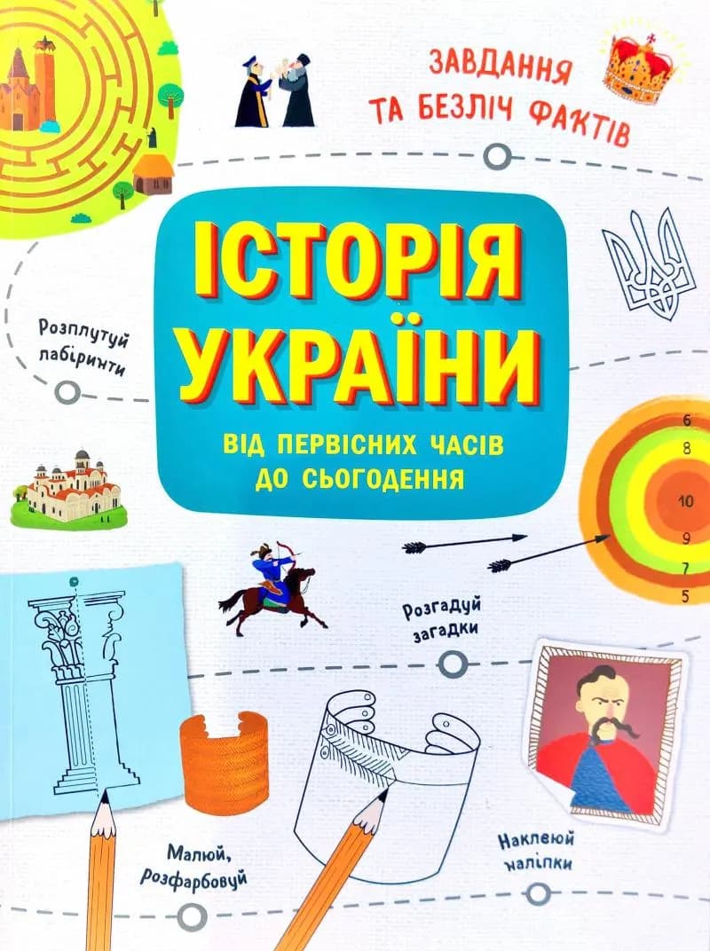 Історія України від первісних часів до сьогодення