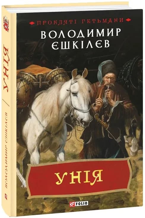 Унія