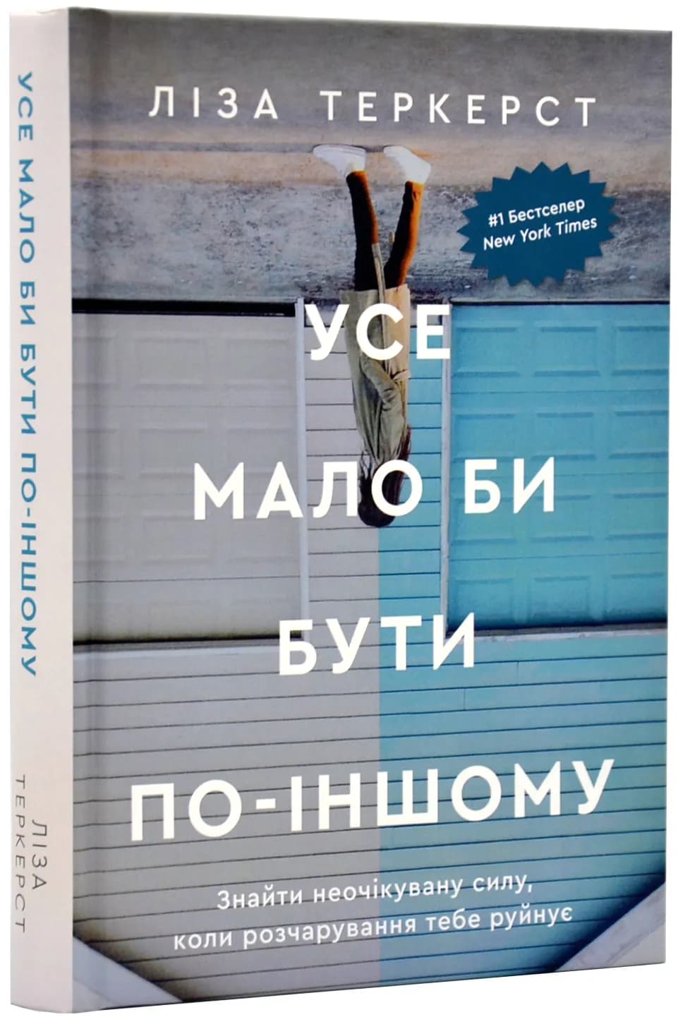 Усе мало би бути по-іншому