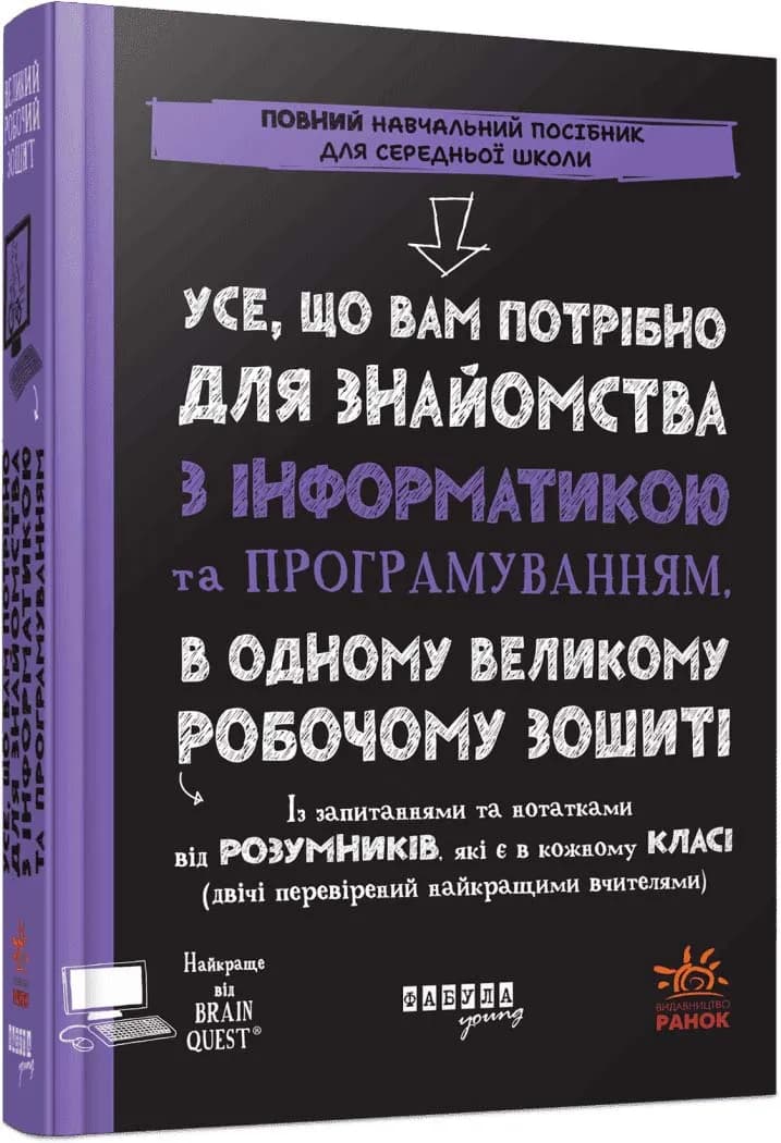 Усе, що вам потрібно для знайомства з інформатикою та програмуванням