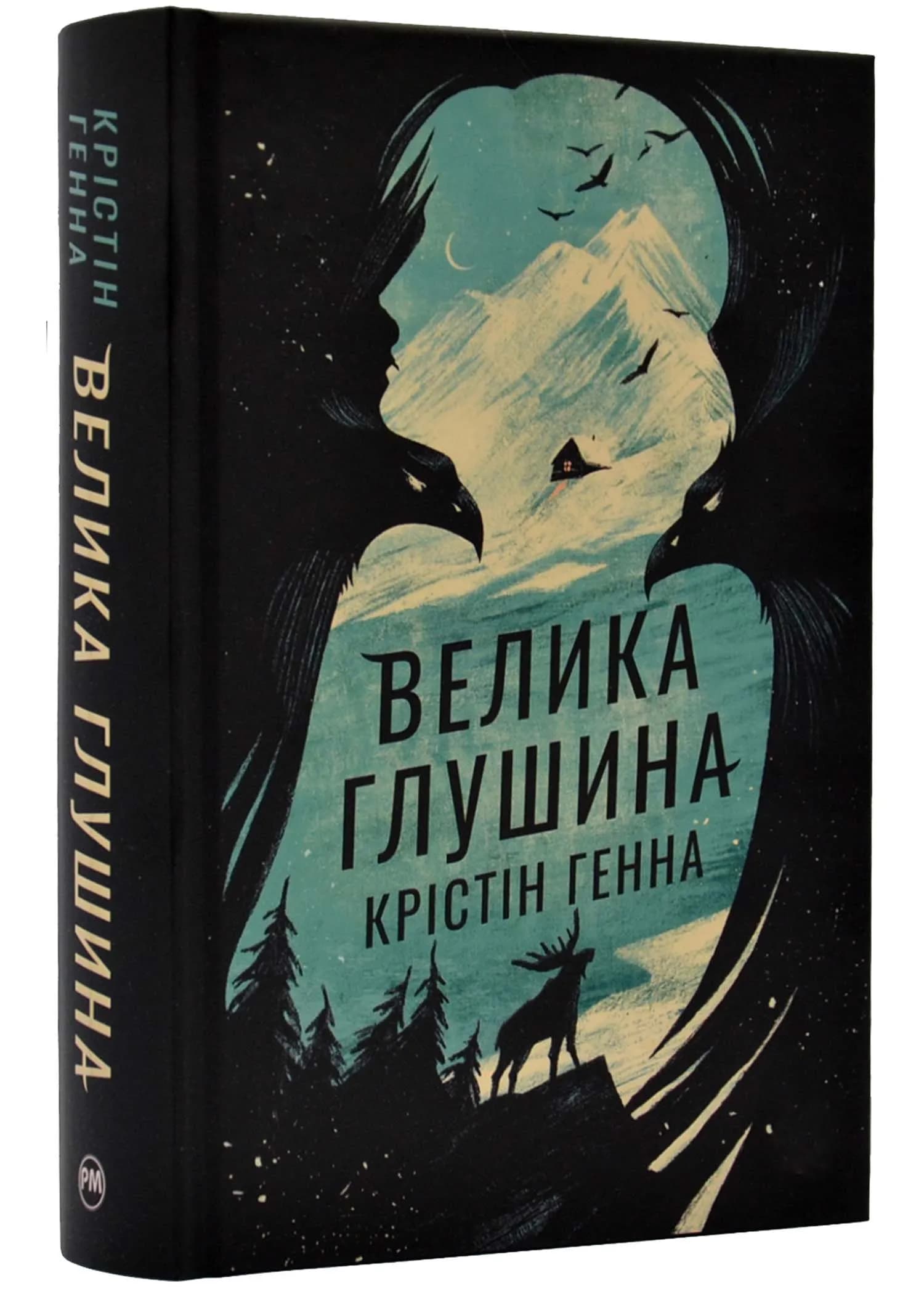 Велика Глушина
