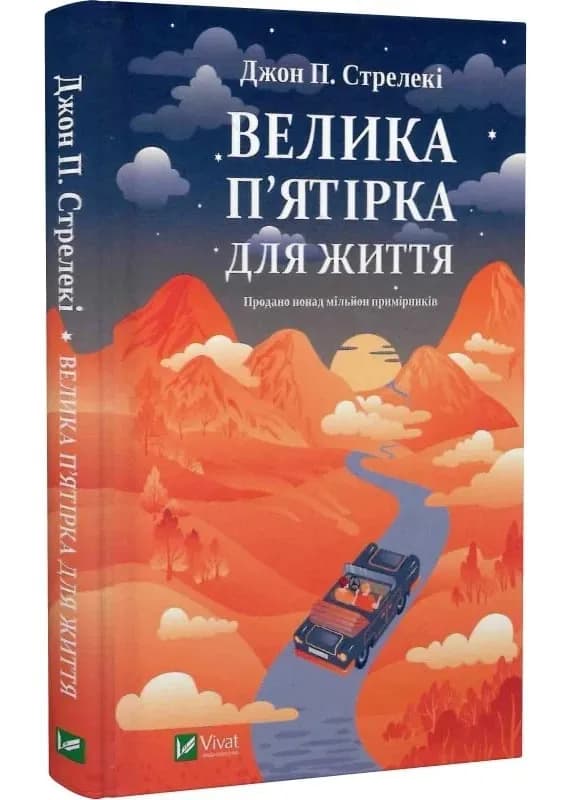 Велика п'ятірка для життя