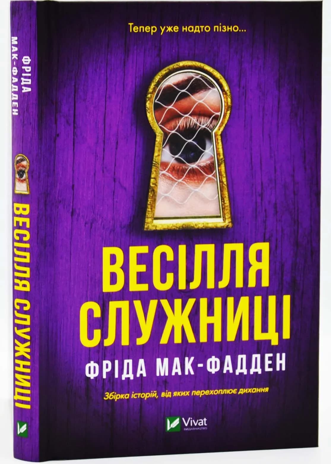 Весілля служниці. Книга 2.5