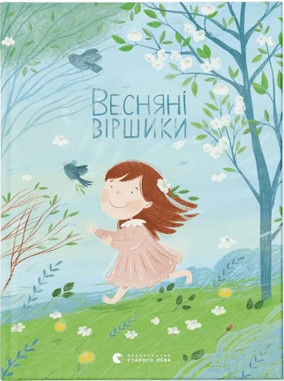 Весняні віршики