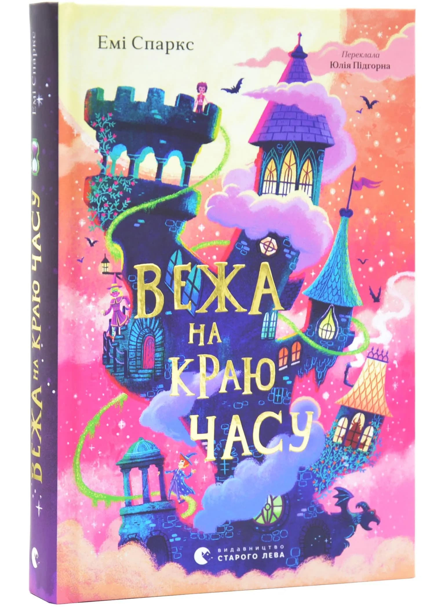 Вежа на краю часу