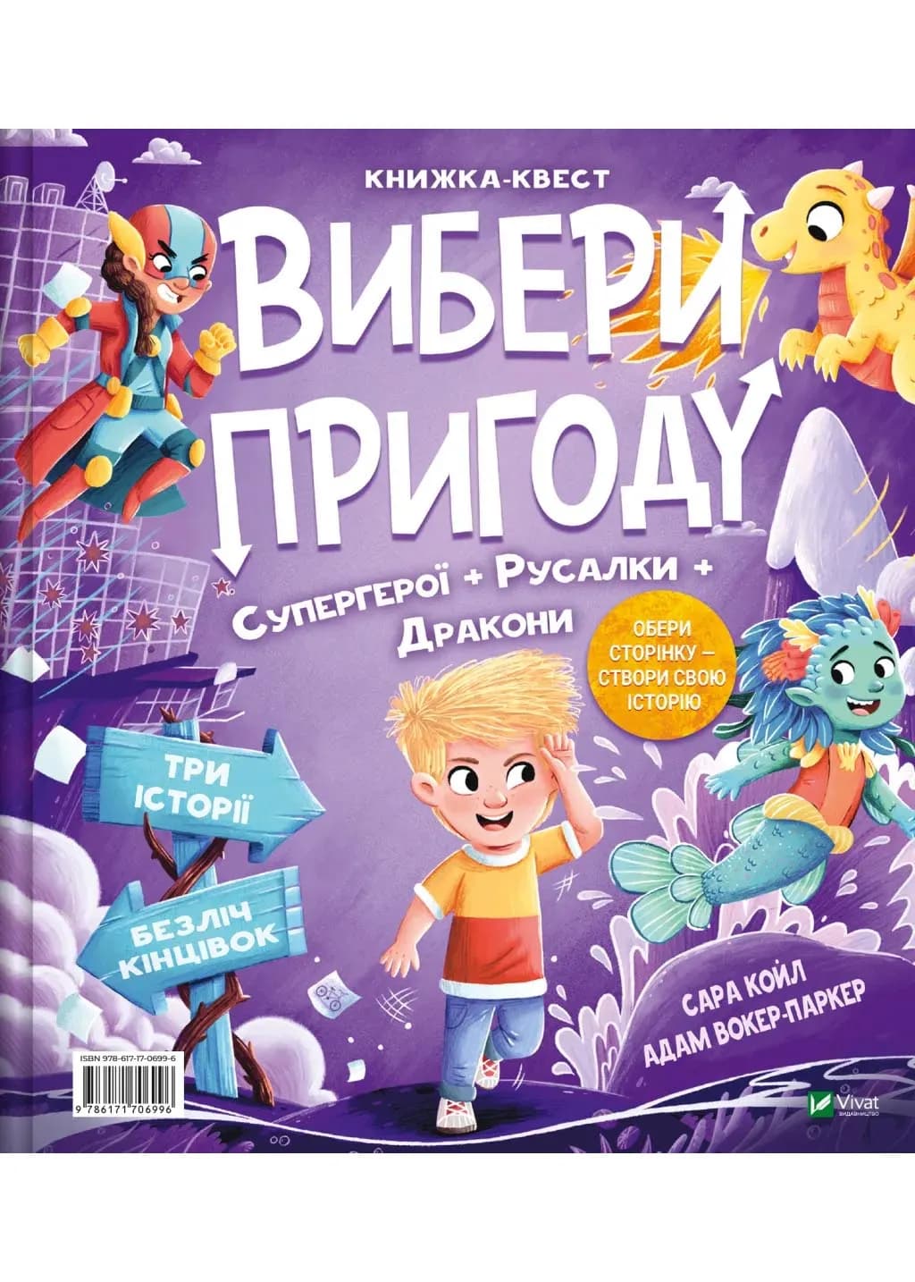 Супергерої + Русалки + Дракони / Монстри + Принцеси + Акули