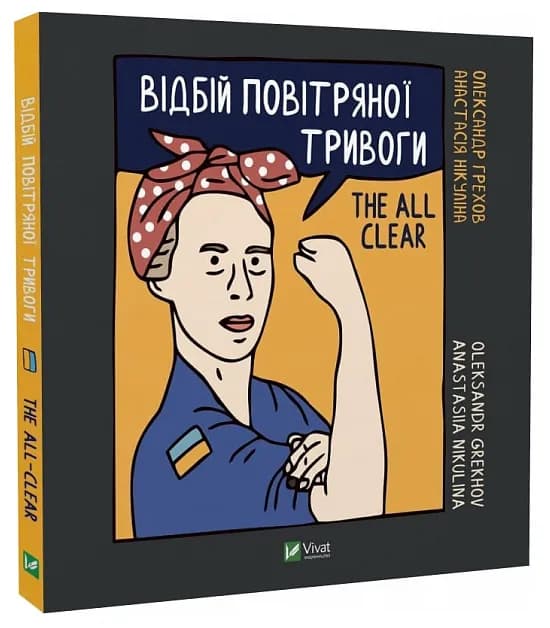 Відбій повітряної тривоги