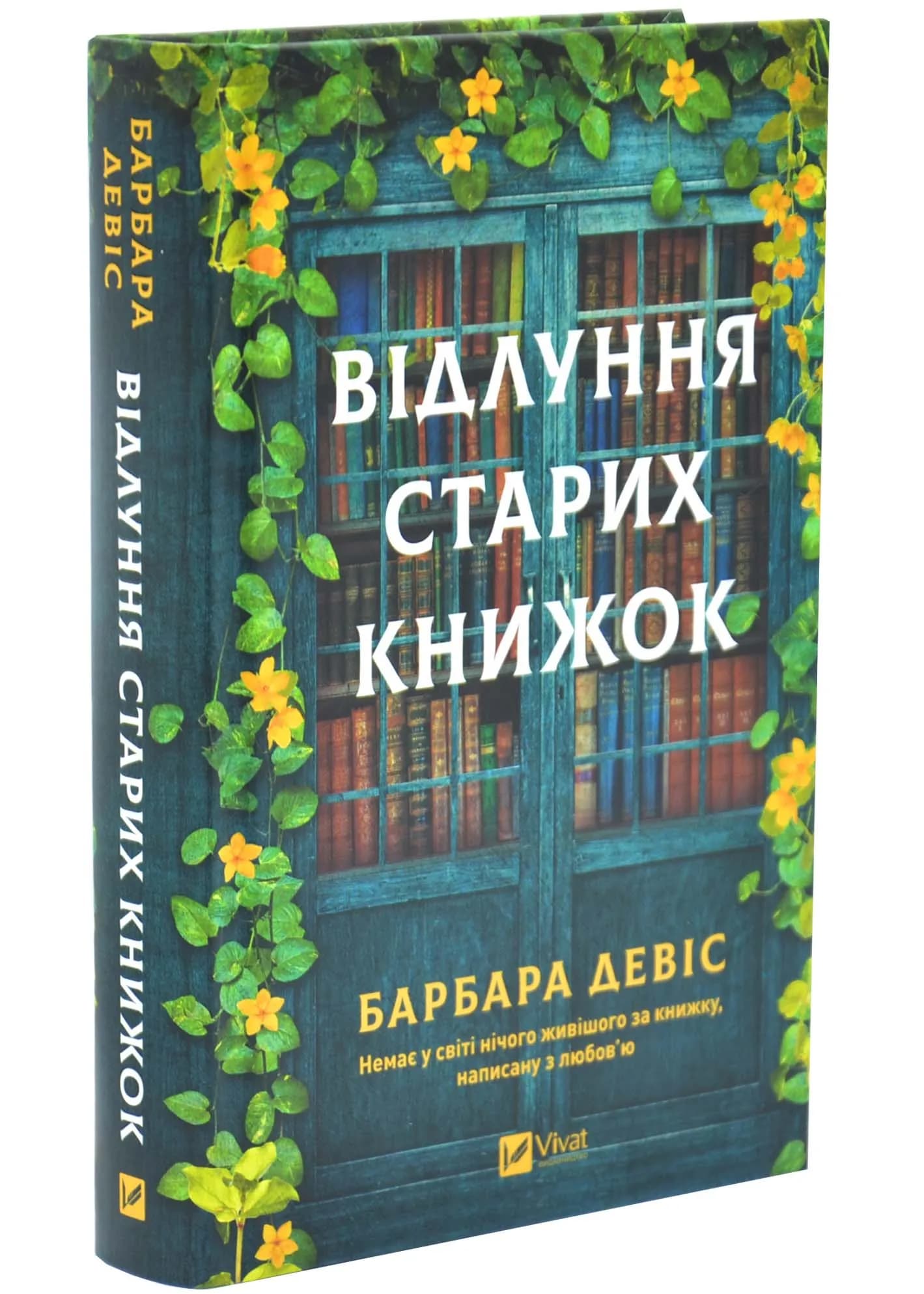 Відлуння старих книжок