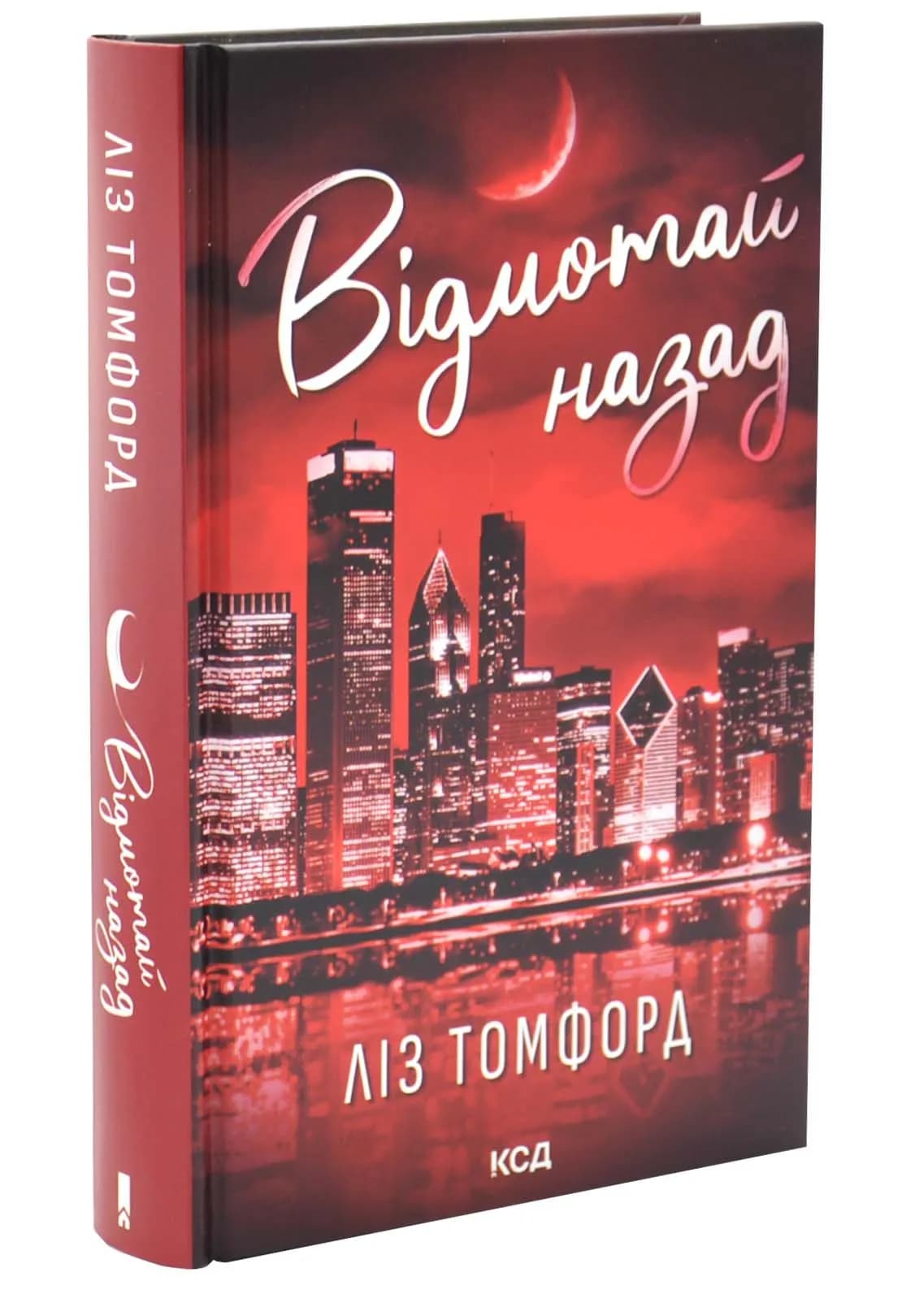 Відмотай назад. Місто вітрів. Книга 5