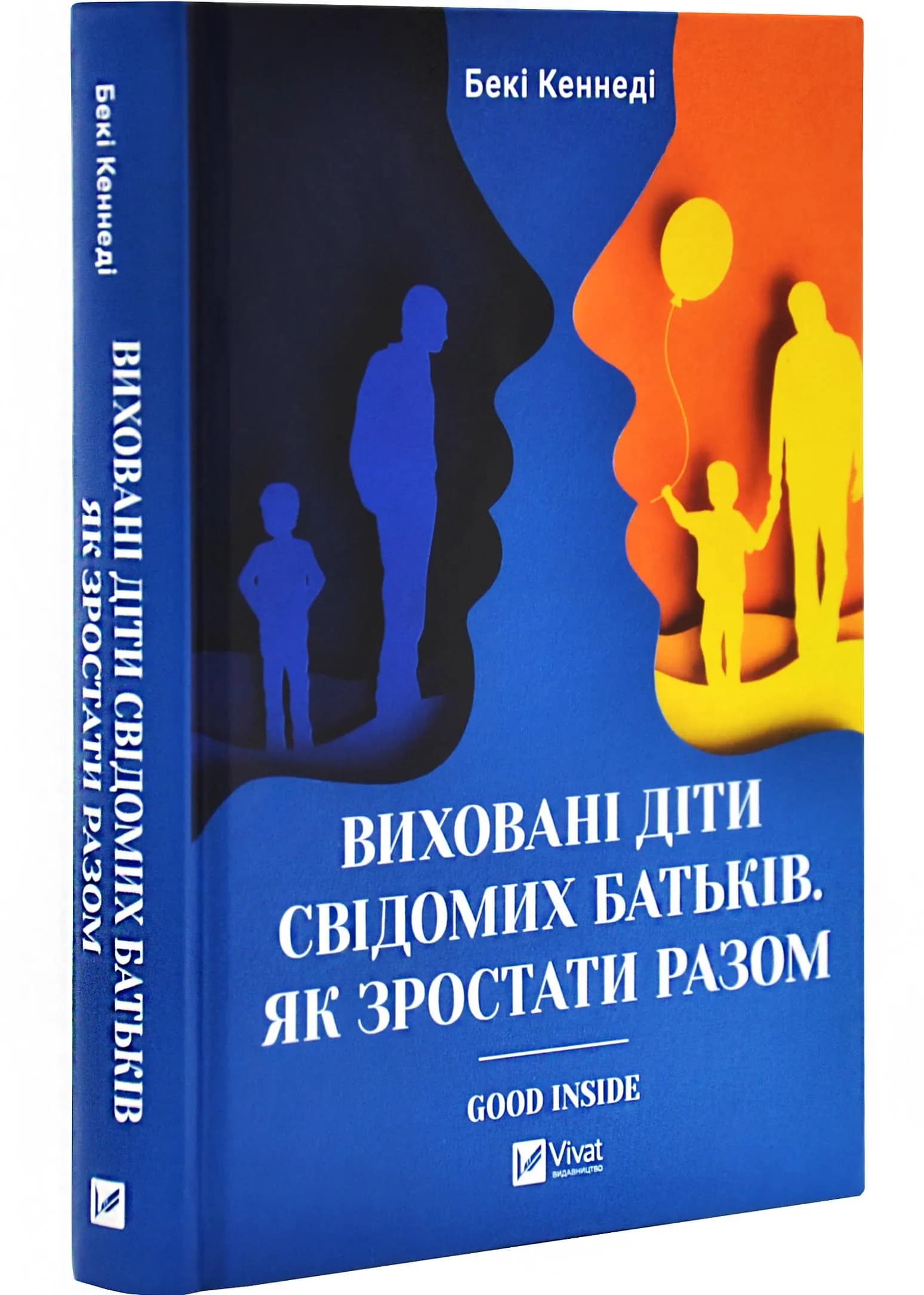 Виховані діти свідомих батьків. Як зростати разом