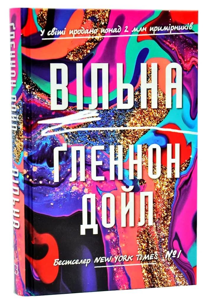 Вільна