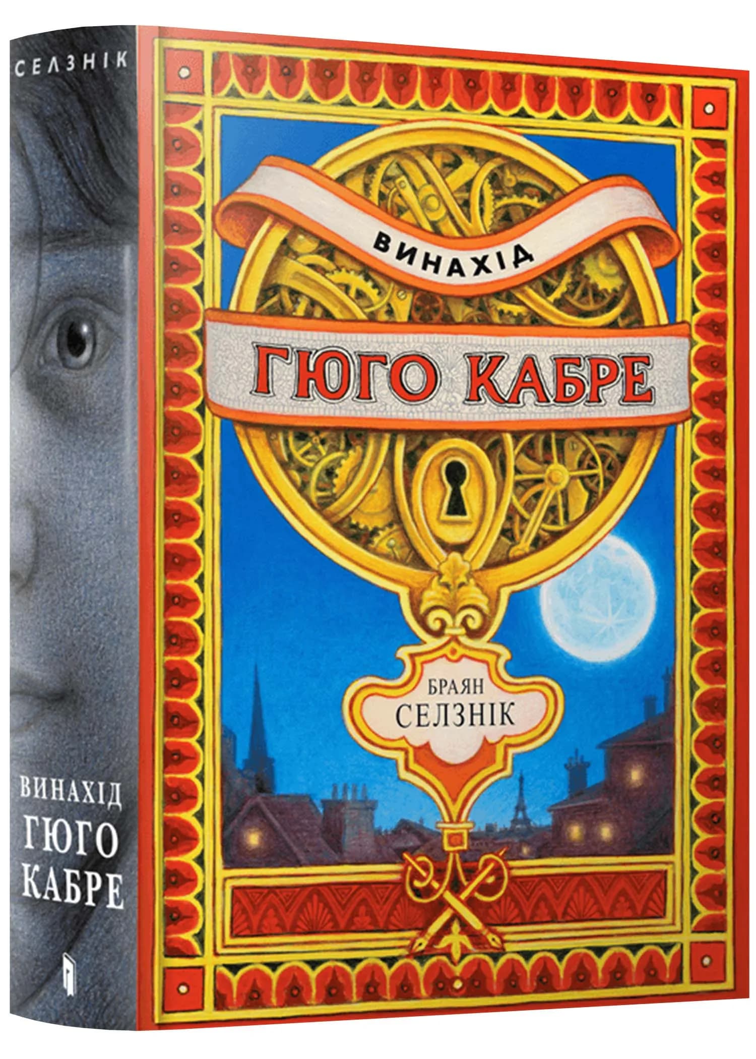 Винахід Гюго Кабре