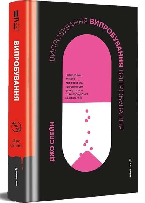 Випробування