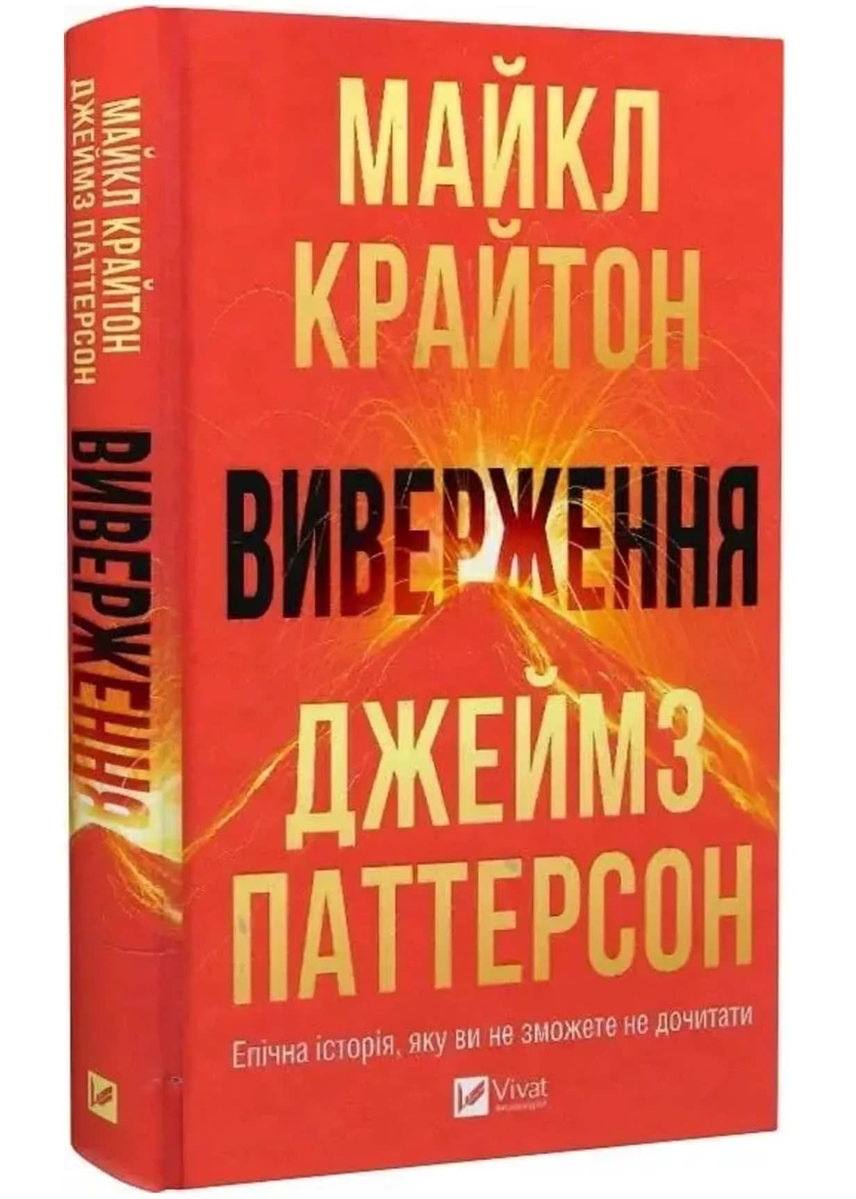 Виверження
