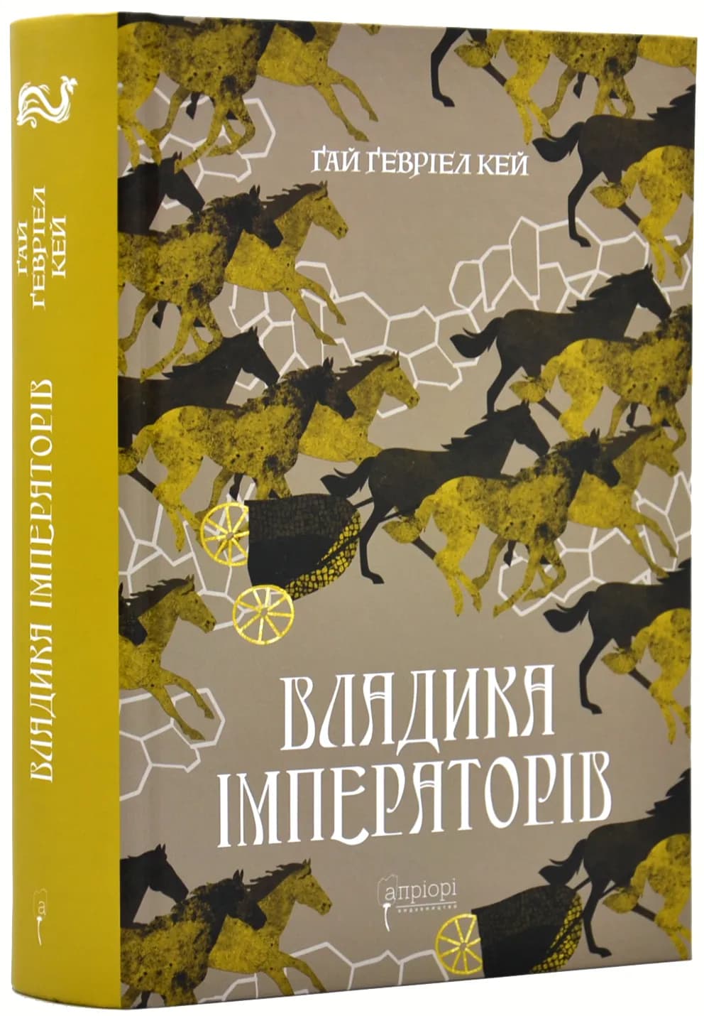 Владика імператорів. Книга 2