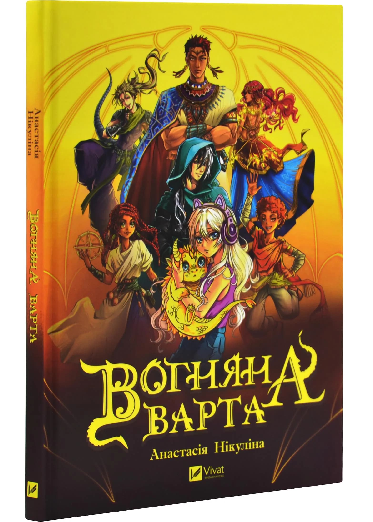 Вогняна варта