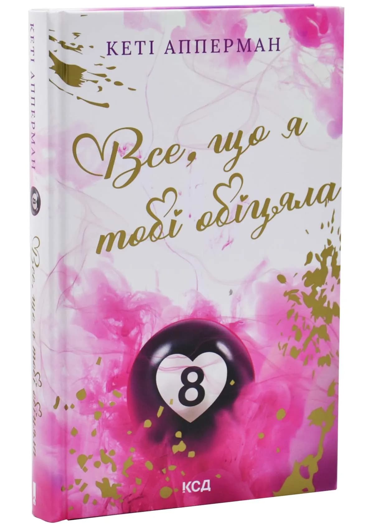 Все, що я тобі обіцяла