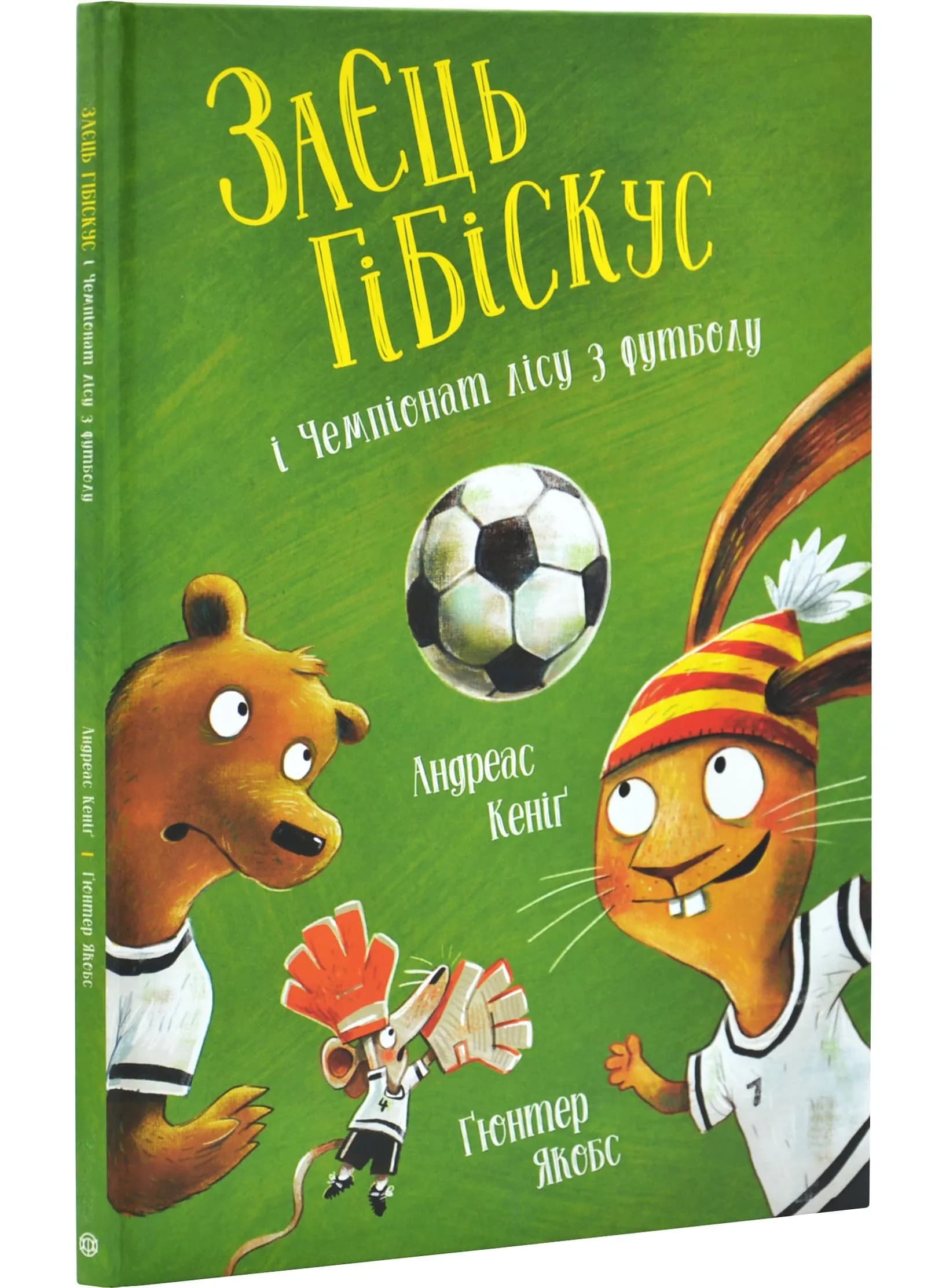 Заєць Гібіскус і Чемпіонат лісу з футболу