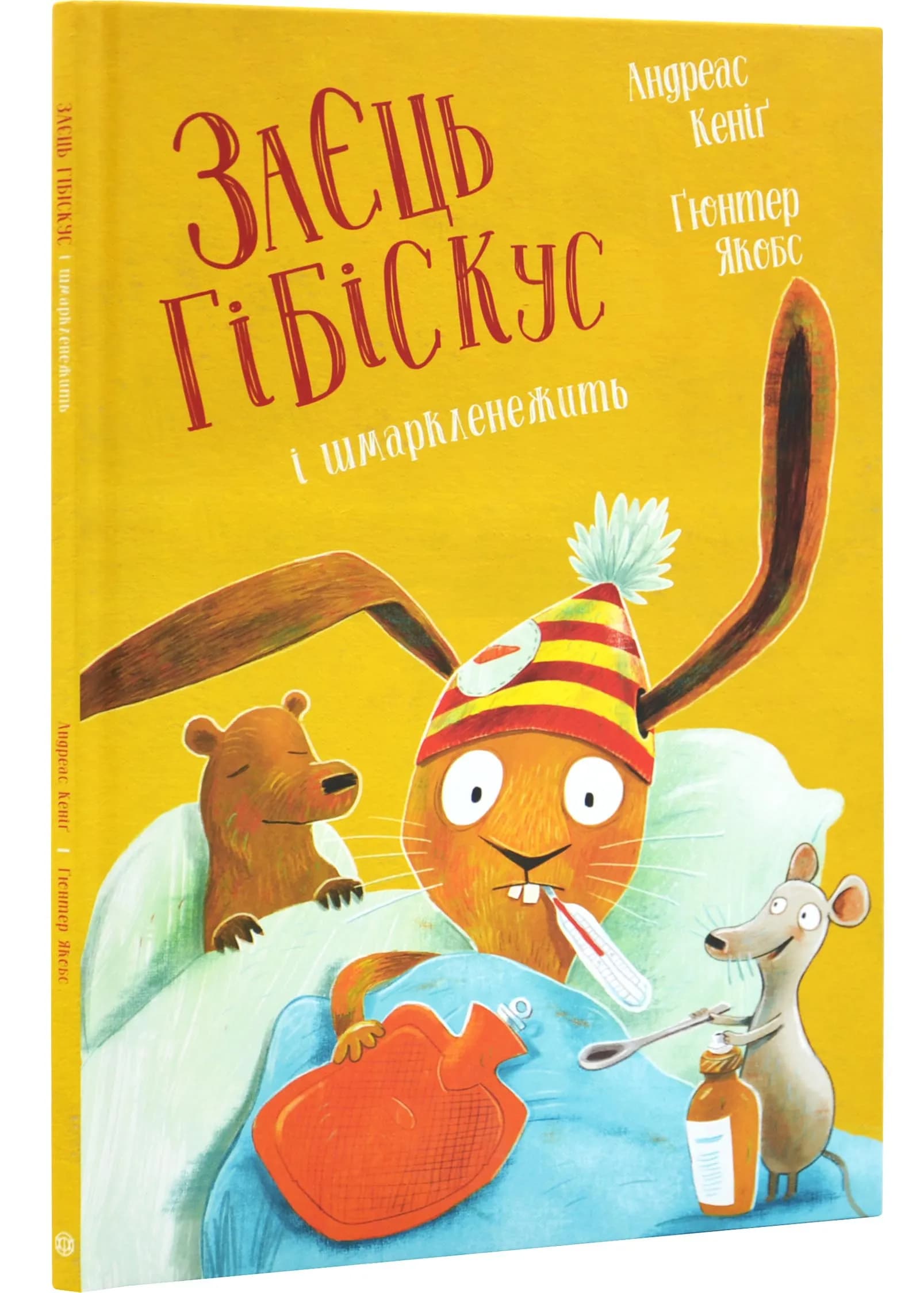 Заєць Гібіскус і шмаркленежить