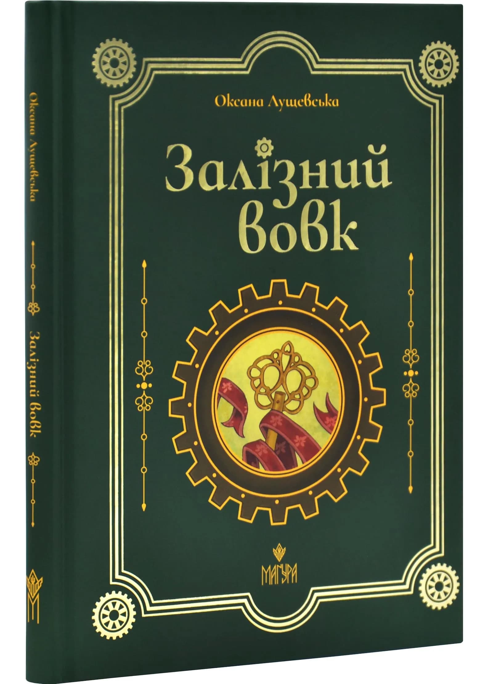 Залізний вовк