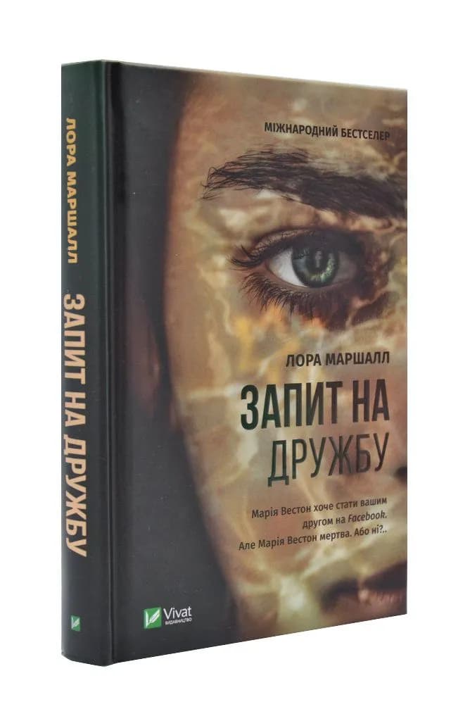 Запит на дружбу