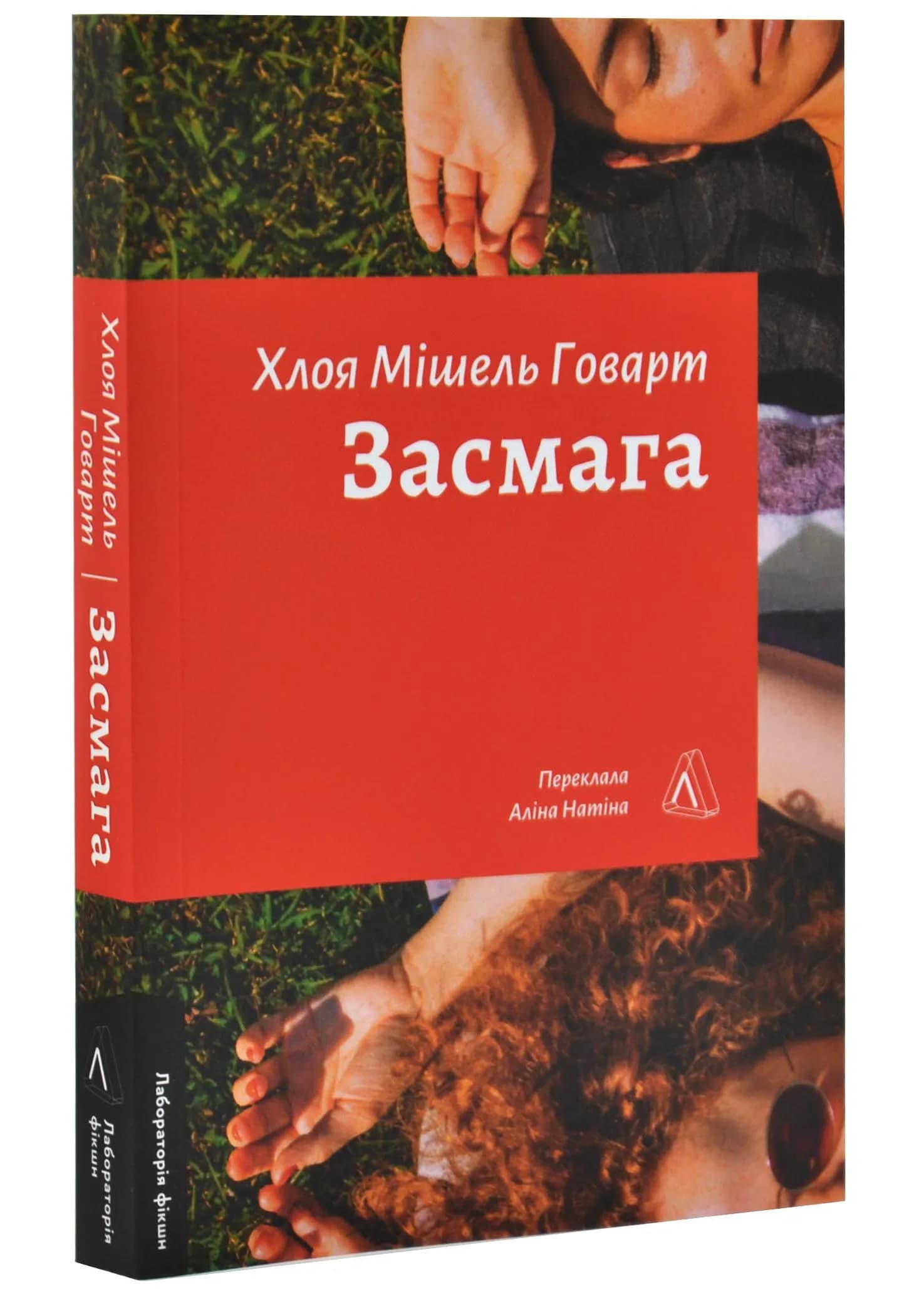 Засмага