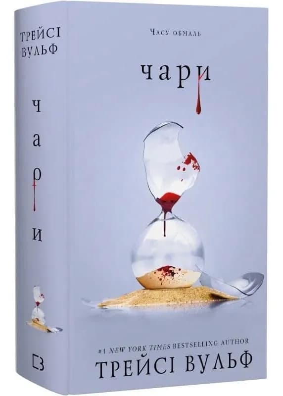 Чари. Жага. Книга 5