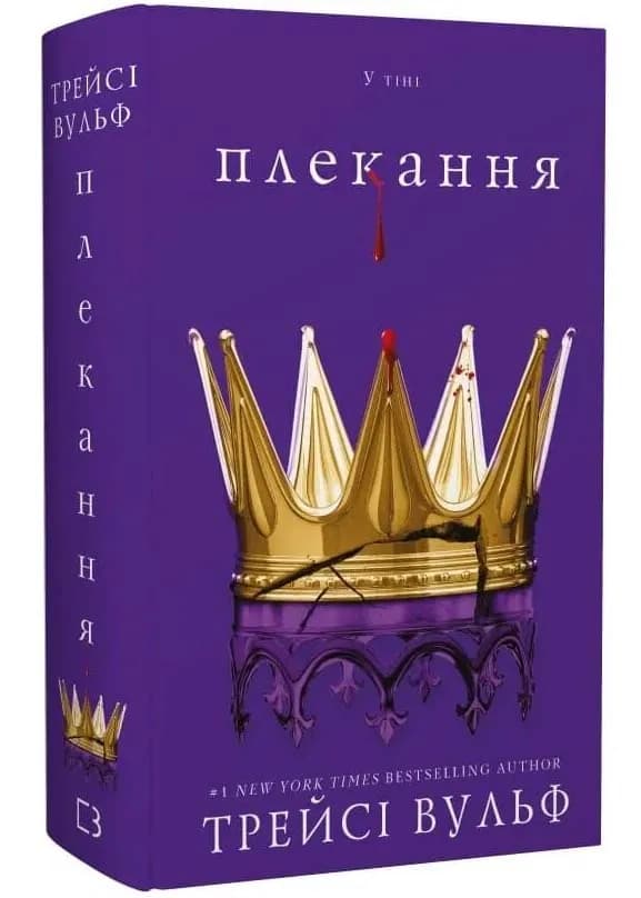 Плекання. Жага. Книга 6