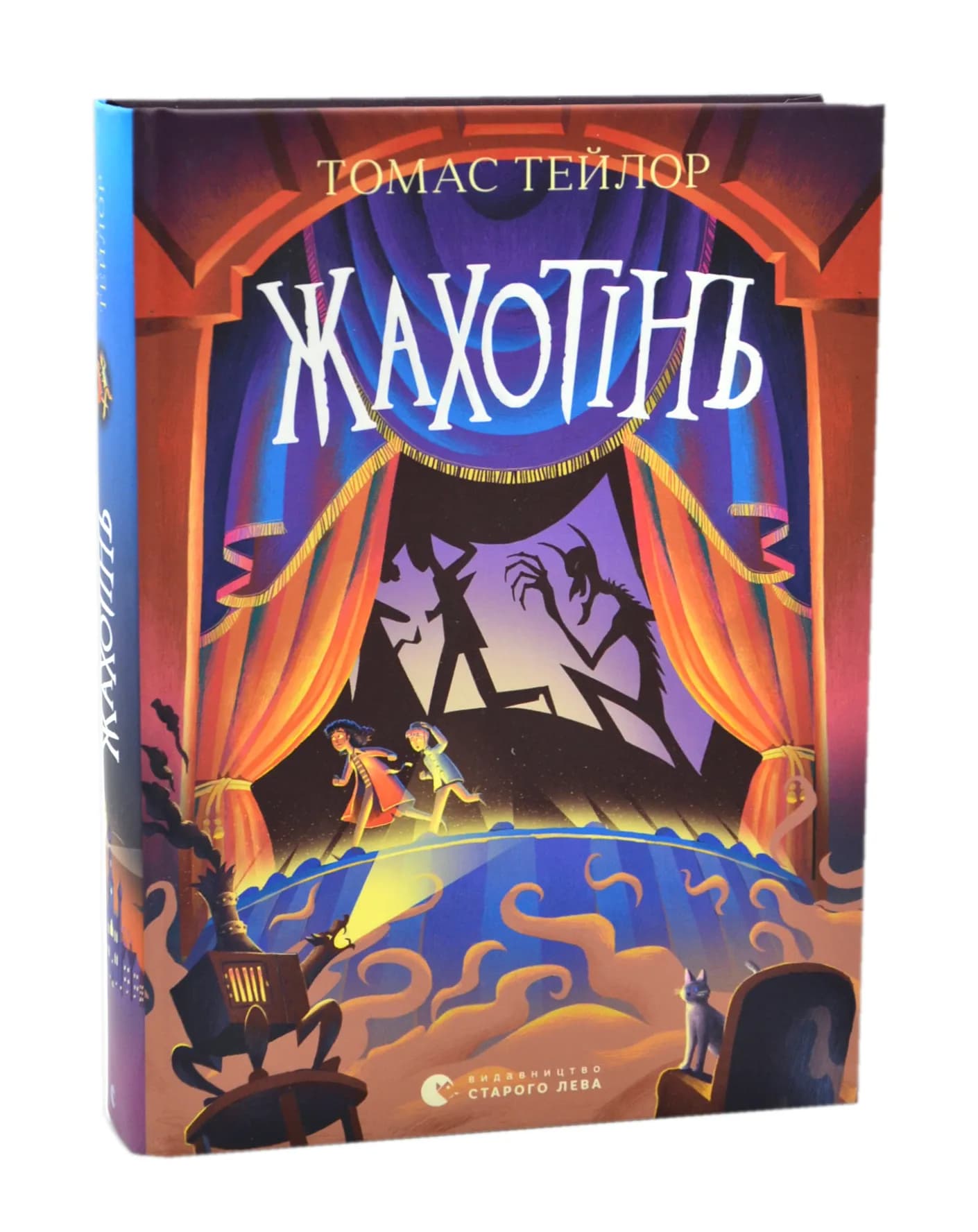 Жахотінь. Легенди Морського Аду. Книга 3