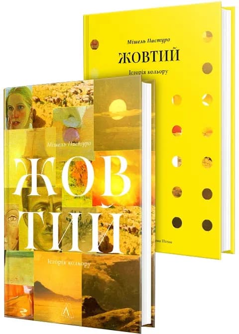 Жовтий. Історія кольору