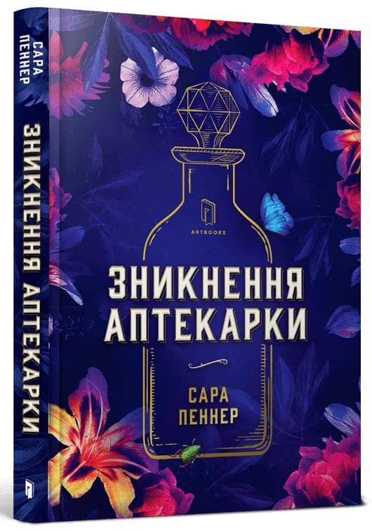 Зникнення аптекарки