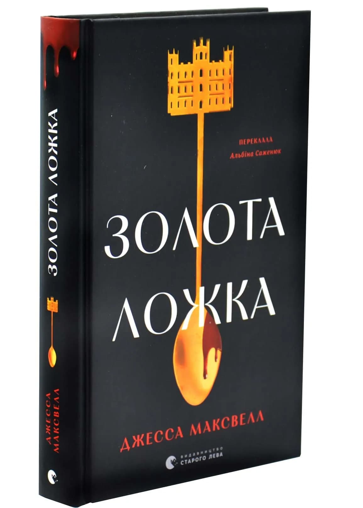Золота ложка