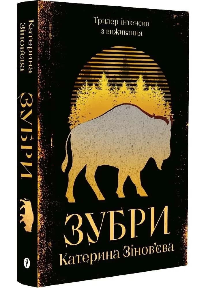 Зубри