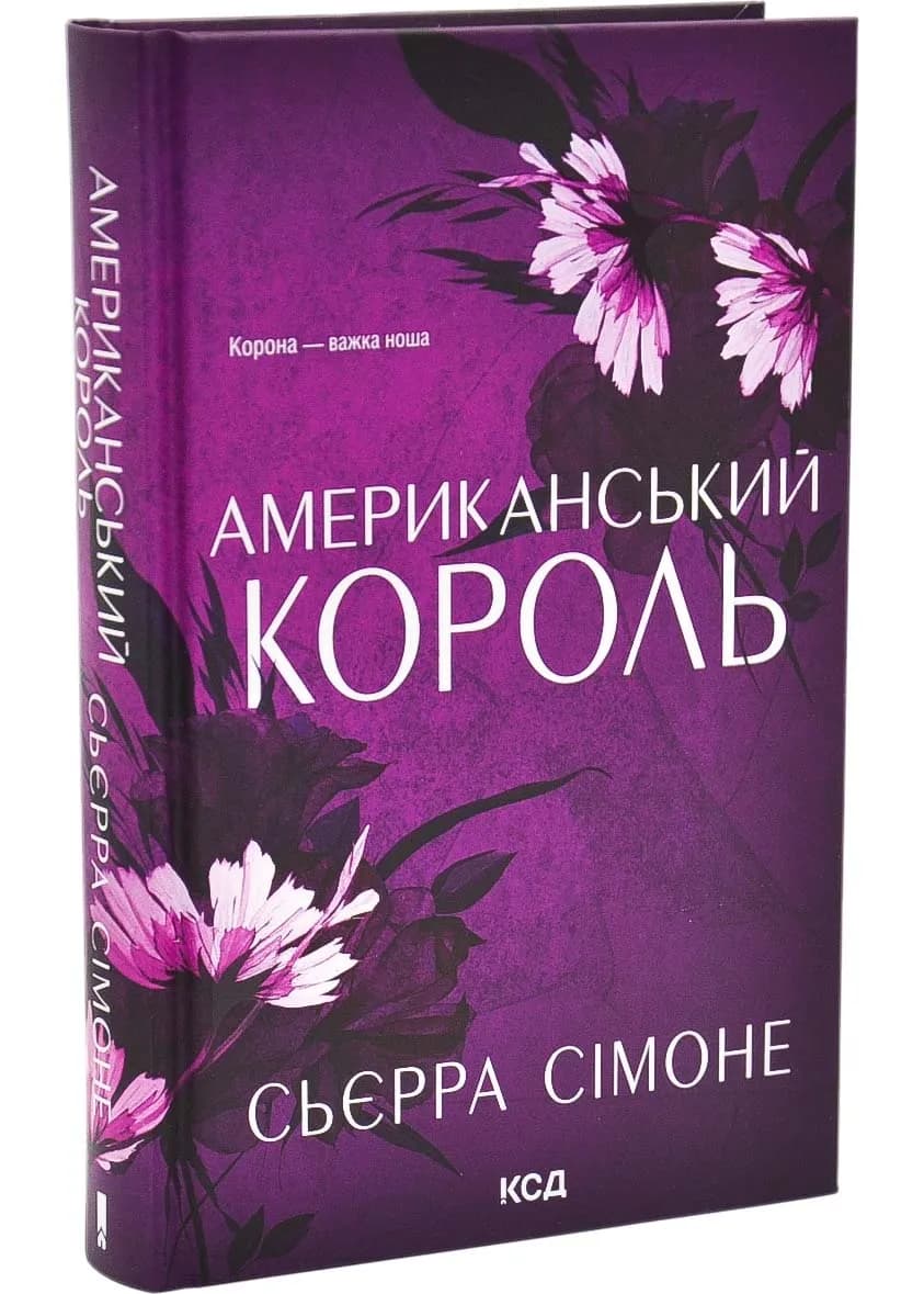 Американський король