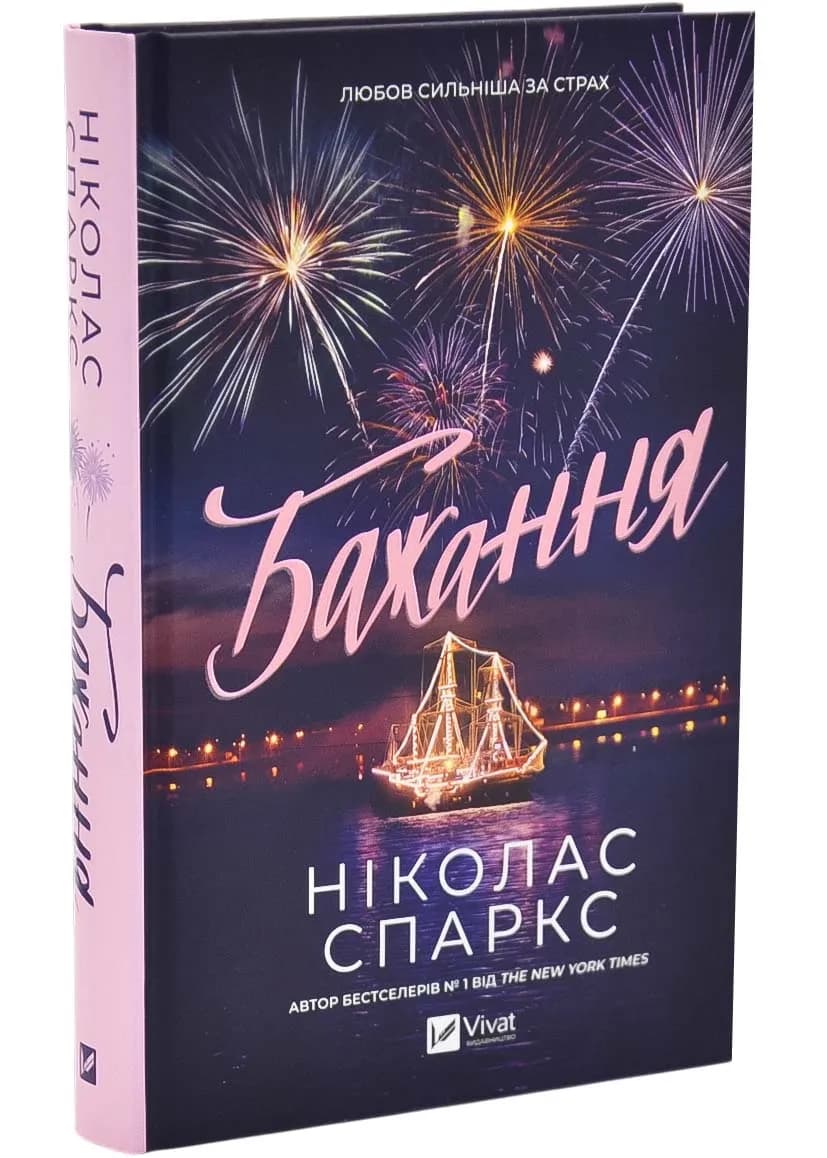 Бажання
